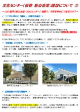 負の遺産⁉　文化センター(新 公会堂)建設が争点③
