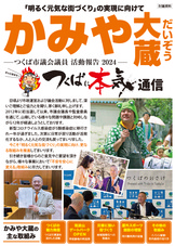 かみや大蔵活動報告