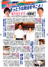 佐々木ナオミ×加藤憲一緊急対談！「小田原は変わった！次は国だ！」&佐々木ナオミ×無所属地方議員「市民・町民の力で政治を変えよう！」