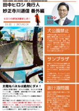 囲長東地区4億円試算ミス?十七条２項に違反！