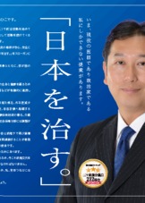 2024衆院選 選挙運動用ビラ（※このビラを印刷して配布することはお控えください）