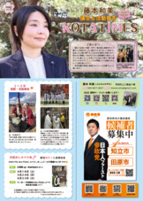 2026年1月～3月議会報告＆活動レポートVOL.12