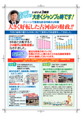 はりや力の取り組みを紹介する討議資料第３弾！