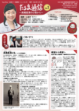 Vol.1　発行：2024年12月 【だるま通信  〜高橋是清のひ孫から〜】