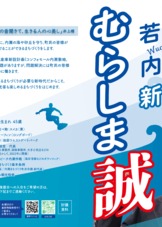 村島　誠　後援会　リーフ