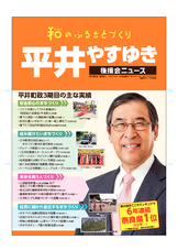 平井やすゆき後援会ニュース