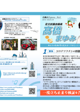 2024年12月 区政報告チラシ