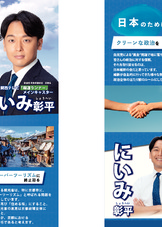にいみ彰平をご紹介する党機関紙です。ご参照ください。