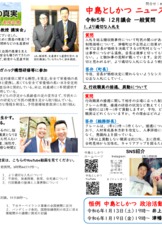 中島としかつ通信7号