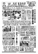 2025年9月号　大石市政ニュース　おもて面