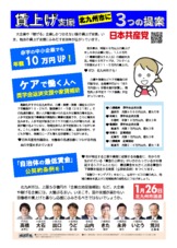 政策（賃上げ支援、学生応援、ケアにやさしい北九州に）