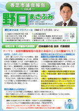 市議会報告Vol.8