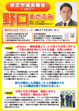 市議会報告Vol.7