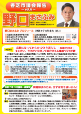 市議会報告Vol.6