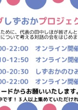 2025年2月・3月のチェンジングしずおかプロジェクトイベントのご案内です。