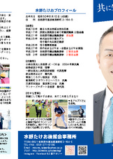 水野たけお　リーフレット