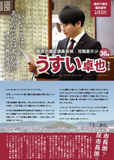 2025橿原市議会議員選挙ビラ ２号