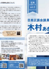 区政レポートvol.3　一般質問