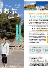 フリーペーパー「いいおおぶ」vol.10