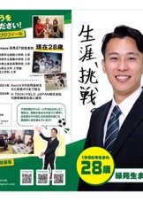 後援会説明資料