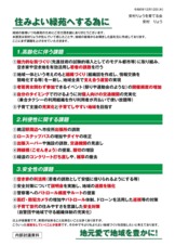 後援会説明資料　別紙　住みよい緑苑にする為に