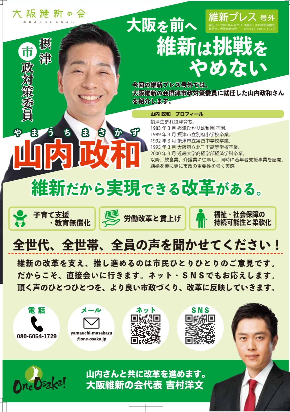 山内政和（ヤマウチマサカズ）｜政治家情報｜選挙ドットコム