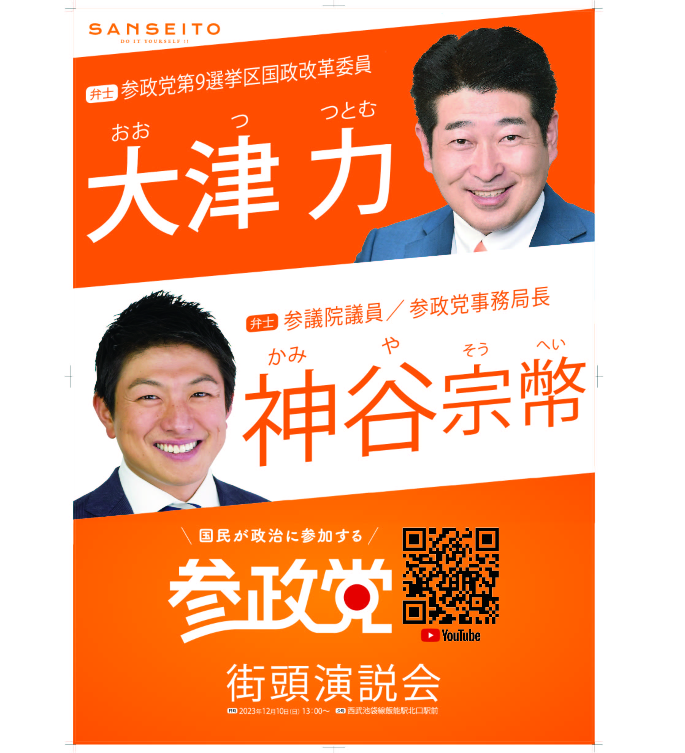 おおつ様 大津力（オオツツトム）｜政治家情報｜選挙ドットコム