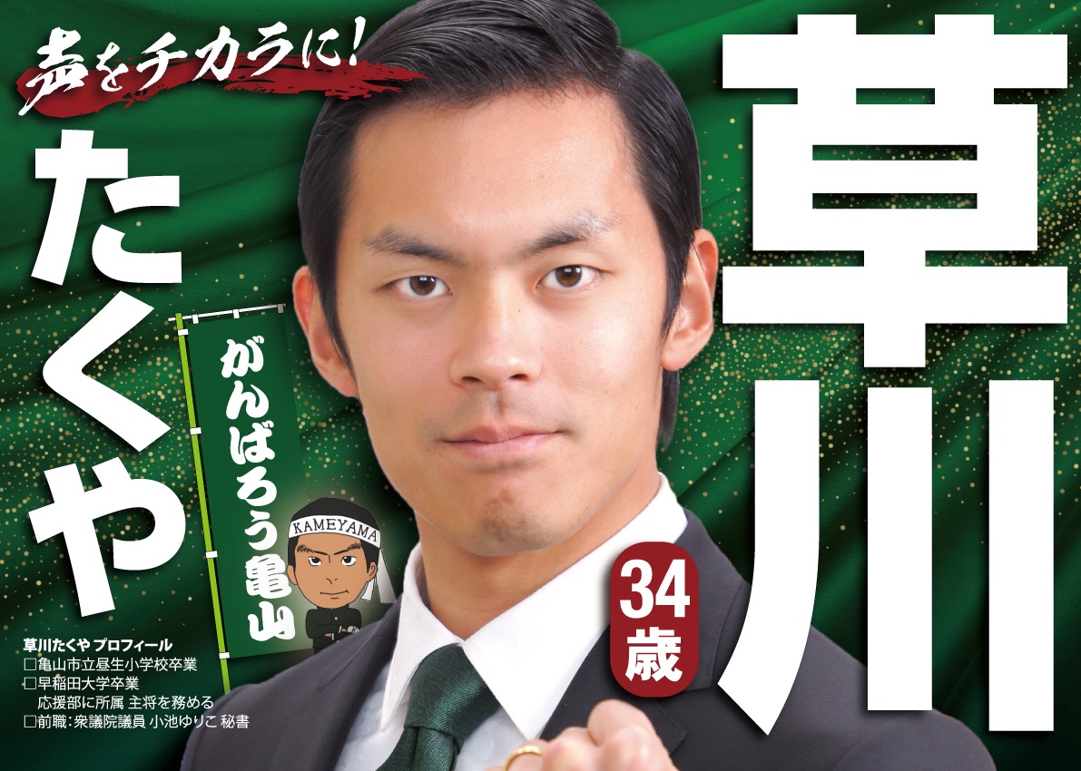 【草川たくや 亀山市】スマホで人命救助「Live119」亀山市でも導入を!【救急救命】 - 草川たくや(クサカワタクヤ) | 選挙ドットコム