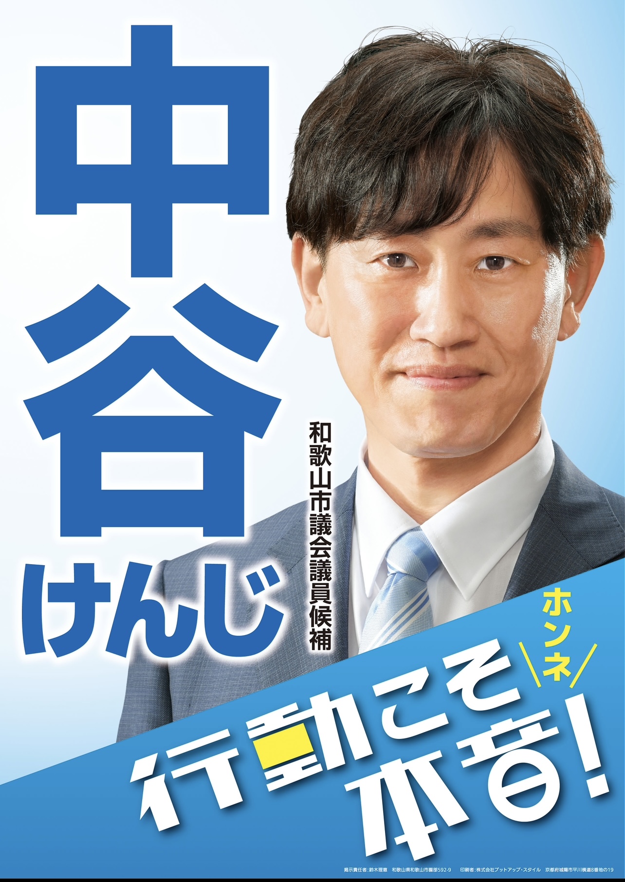 中谷 けんじ