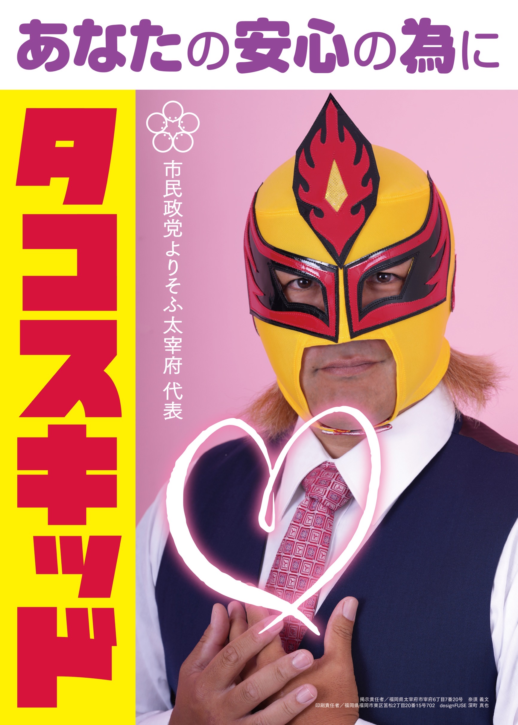タコス キッド