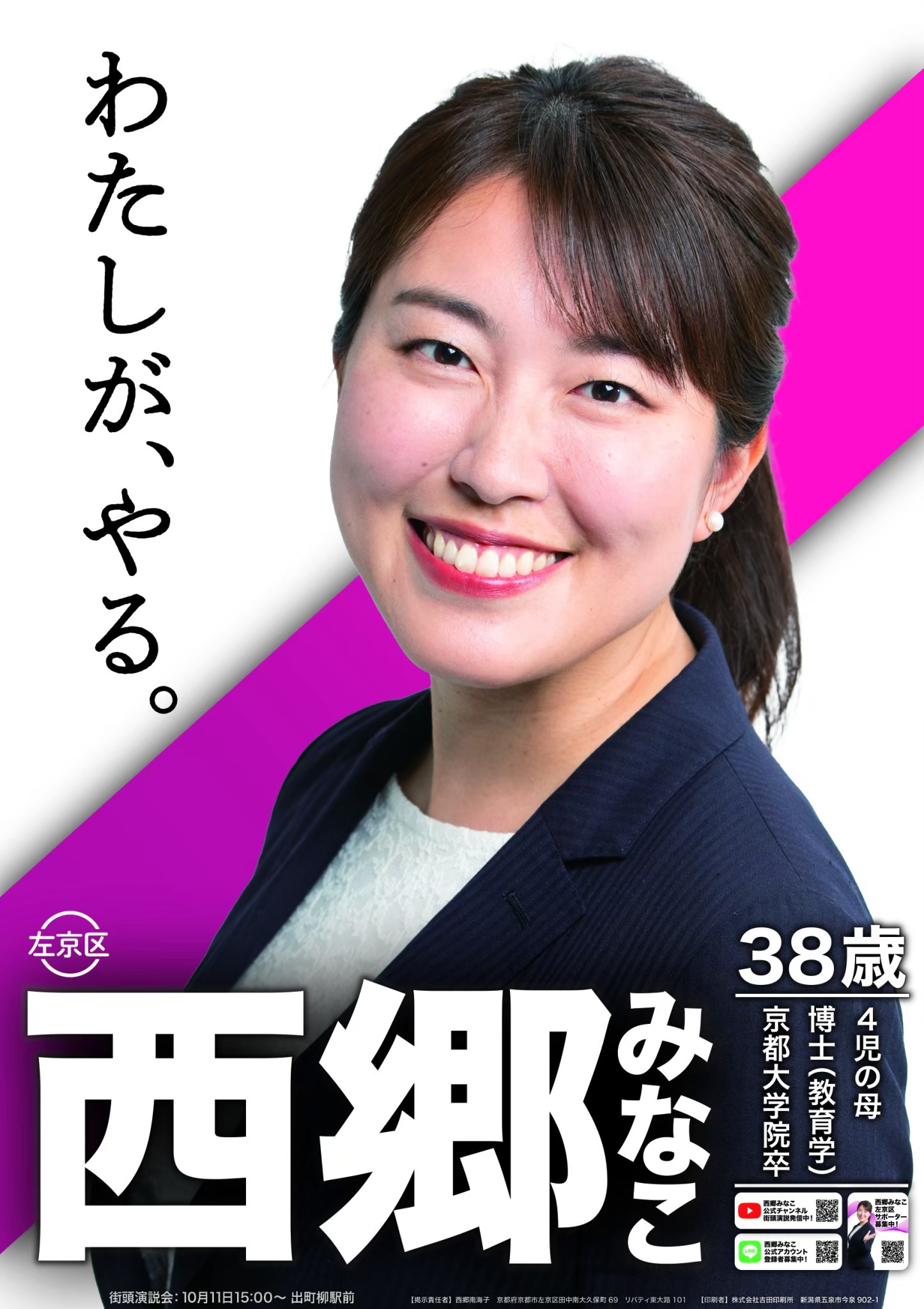 西郷 南海子