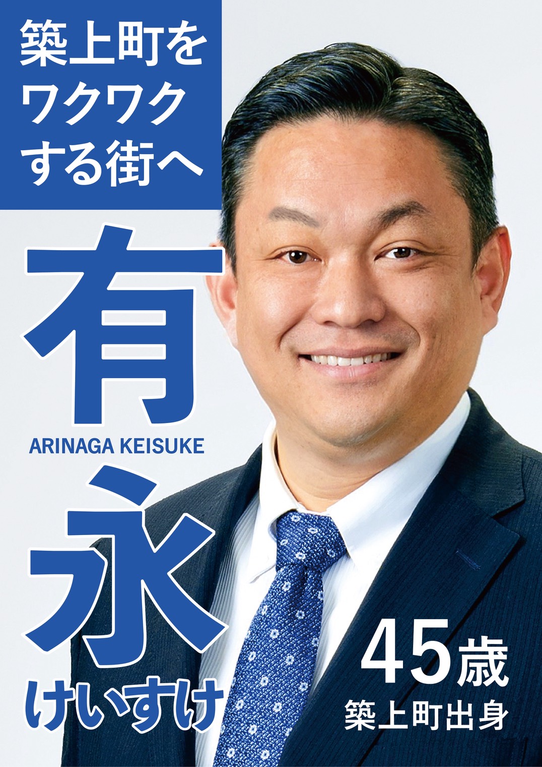 有永 けいすけ