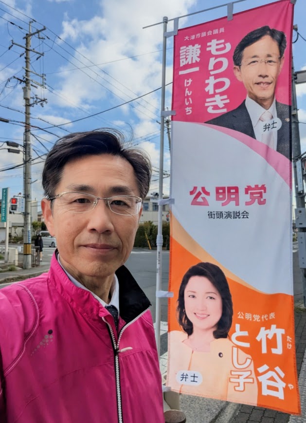 森脇 謙一