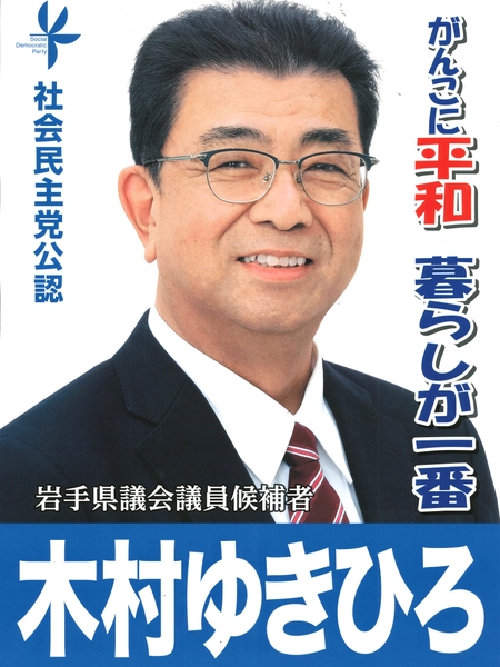 木村 ゆきひろ