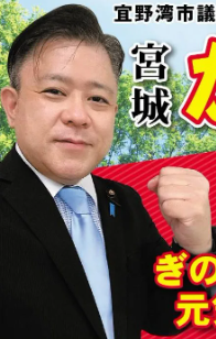 宮城 かつ