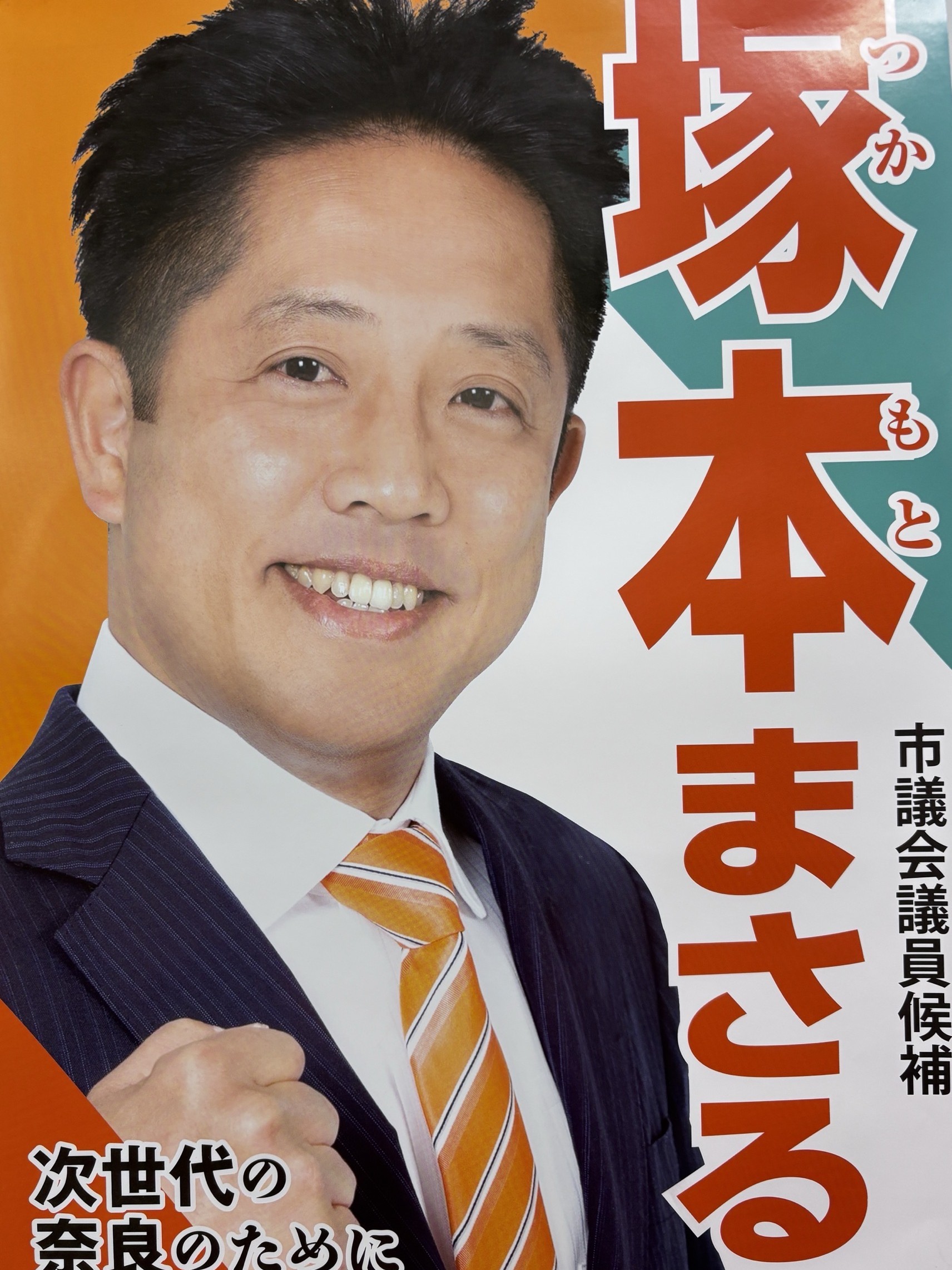塚本 まさる
