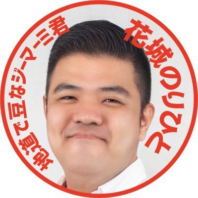 はなしろ 典史