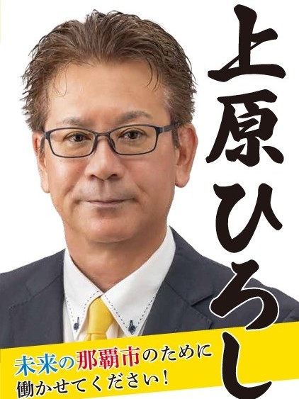 上原 ひろし