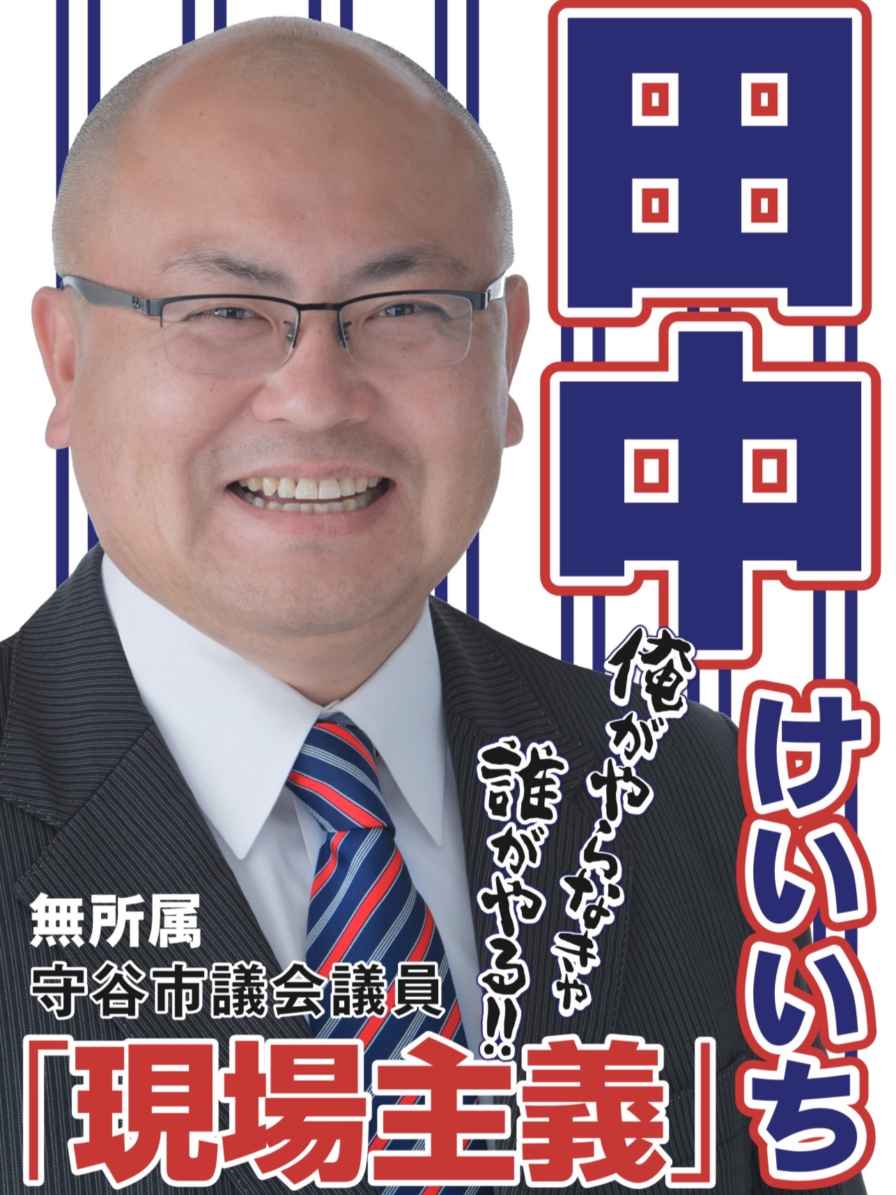 田中 けいいち