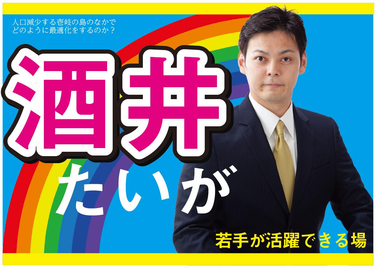 酒井 たいが