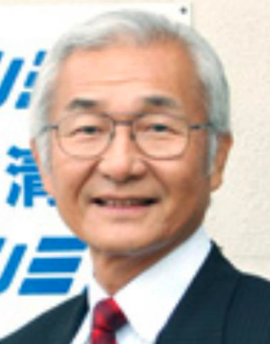 清水 三雄