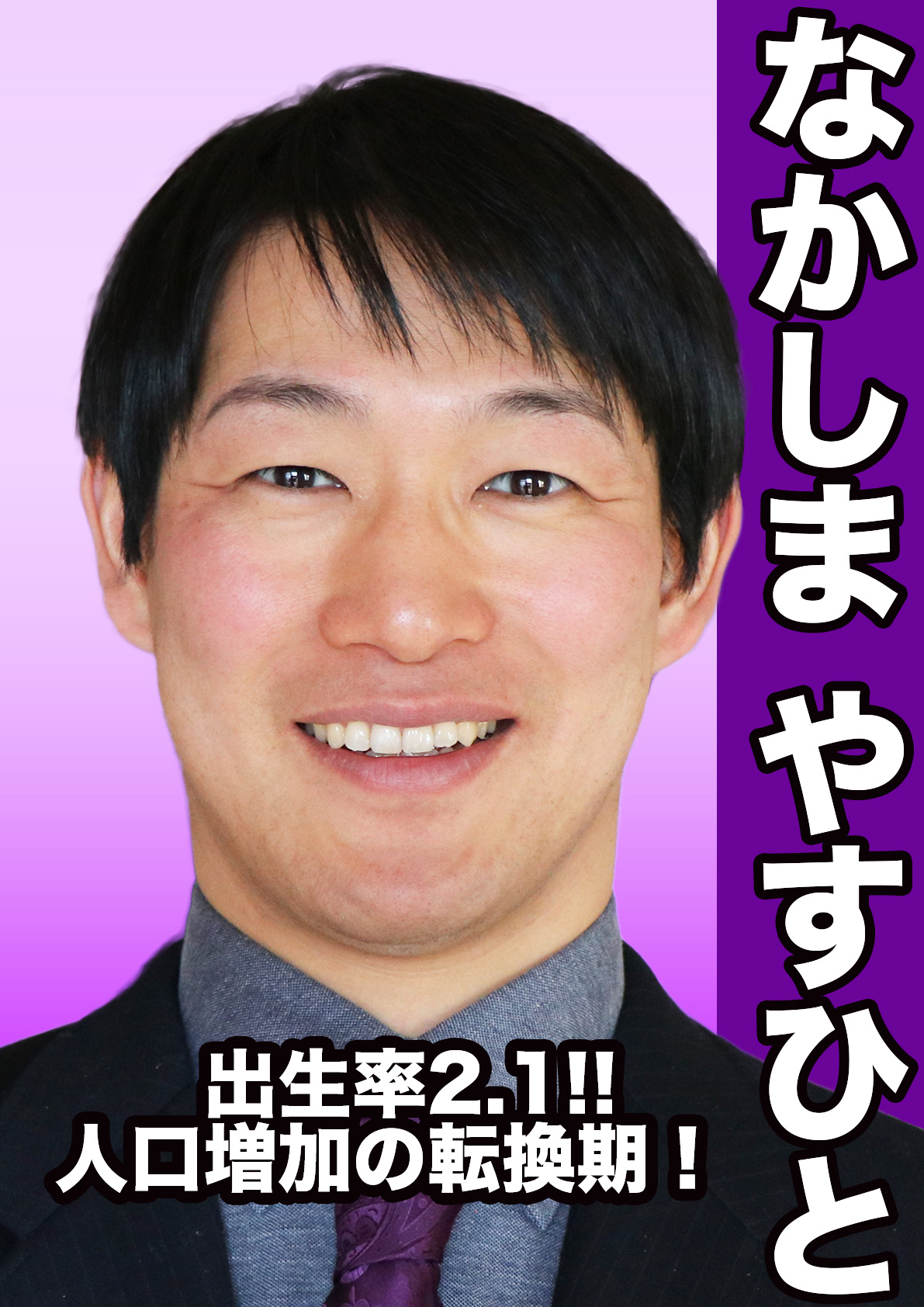 なかしま 康人