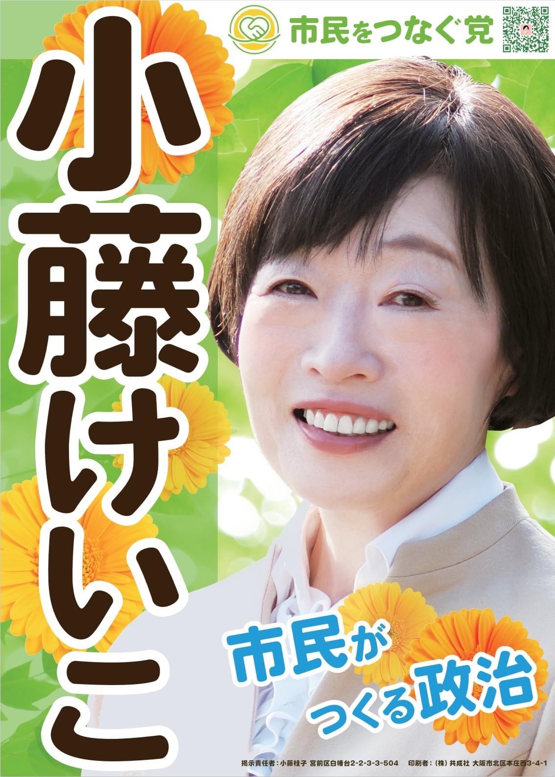 小藤 けいこ