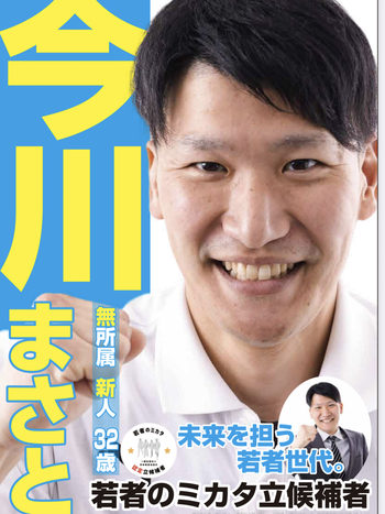 今川 まさと