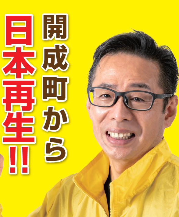 山下 すみお