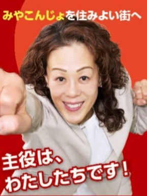 たかだみか（タカダミカ）｜政治家情報｜選挙ドットコム