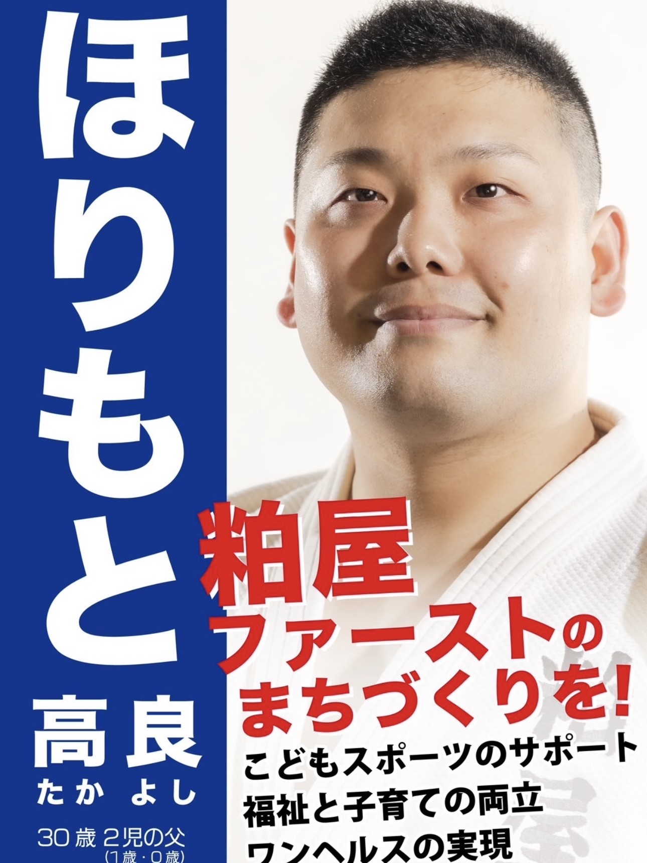 ほりもと 高良