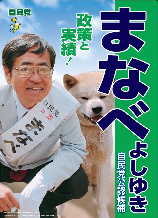 まなべ よしゆき