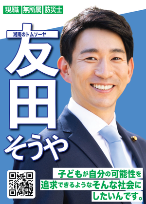 友田 そうや