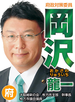 岡沢 龍一